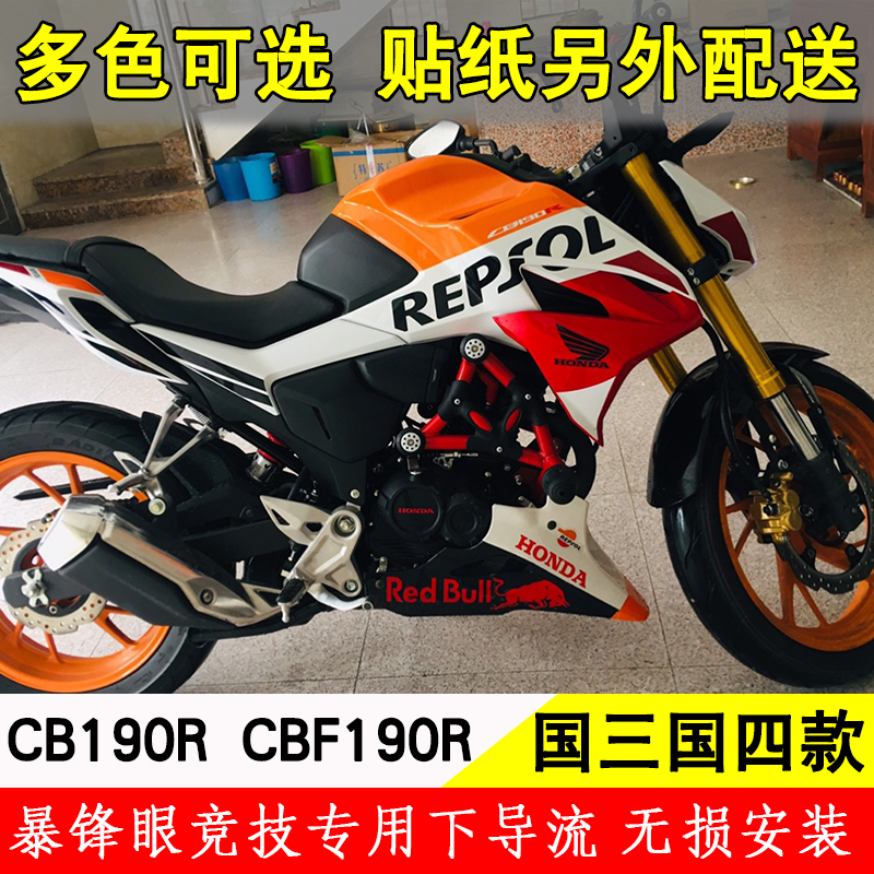 五羊本田国三国四CB190R暴锋眼发动机导流罩CBF190赛道版下导流罩|msdalam kategori motosikal/Equipment/Fitting, Aksesori motosikal, motosikal shroud - dari Buy2taobao.com untuk memberikan perkhidmatan ejen Taobao profesional membeli