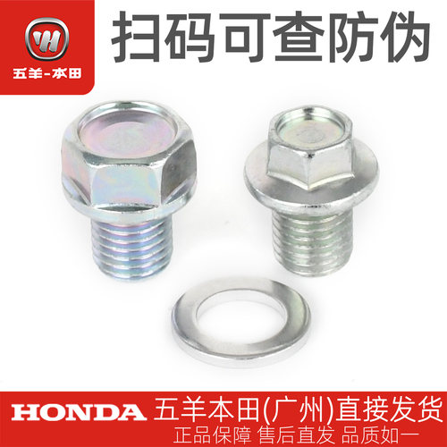 五羊本田骑式车弯梁车螺丝