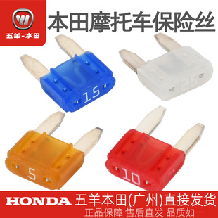 五羊本田摩托车电动车通用原厂保险丝5A10A15A20A25A原装 保险片