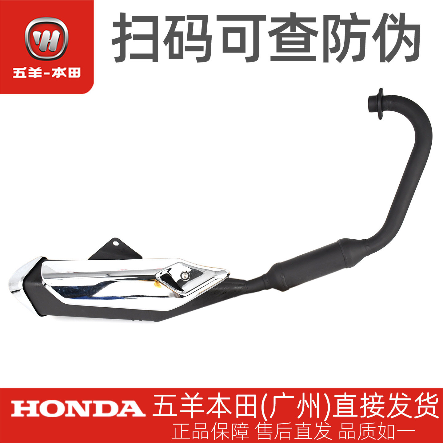 五羊本田WH150-5幻影消音器总成