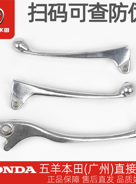 五羊本田喜悦110雅志原厂左右刹车手把WH110T-2C-9-9C手柄牛角