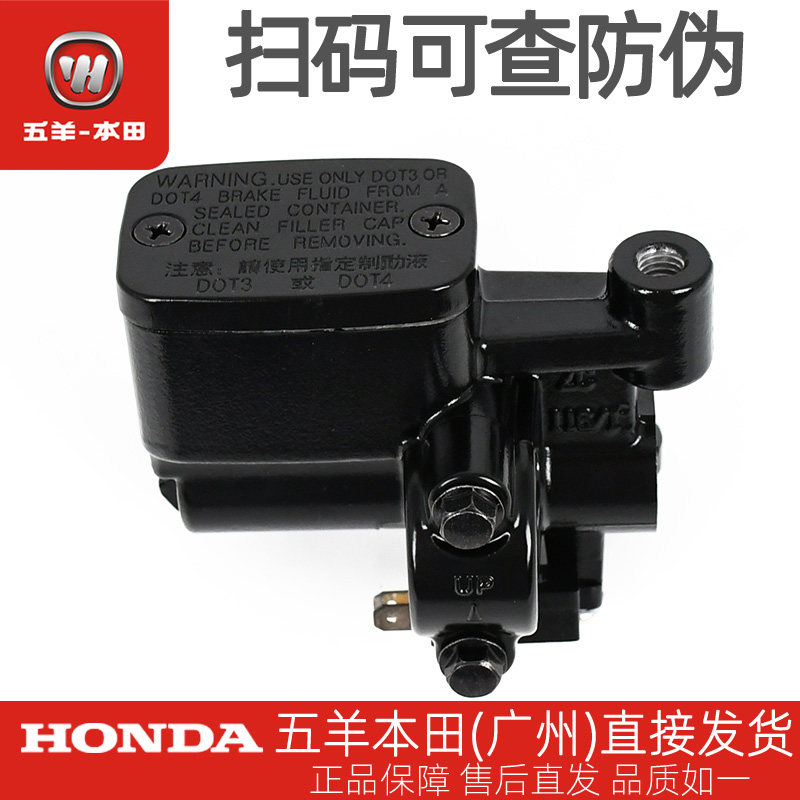 五羊本田塔帕WH100T-2C-5A-5B原厂前制动主油缸分总成碟刹泵上泵