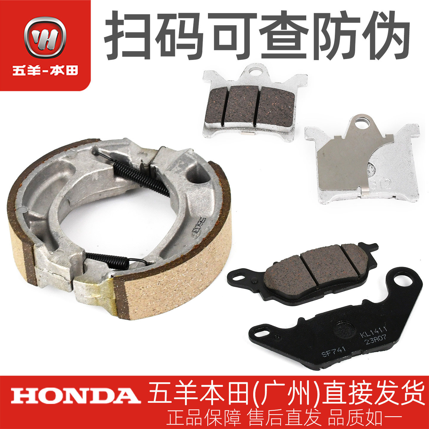 五羊本田喜鲨WH125T-9A-10原厂刹车皮碟刹片前后制动蹄块