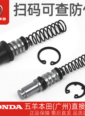 五羊本田CBS150 MC WH150-11原厂主油缸套件碟刹泵上泵弹簧