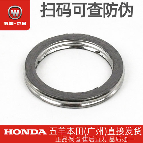 五羊本田LD125 F125 NWX125 SCR125 Spacy125 NPF125排气管垫圈