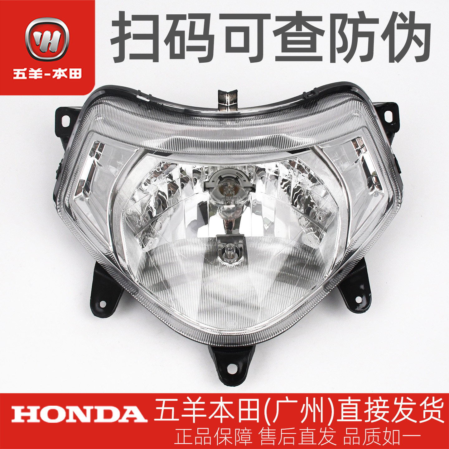 五羊本田喜致WH125T-5A-5C原厂前大灯总成车头大灯前照灯正品