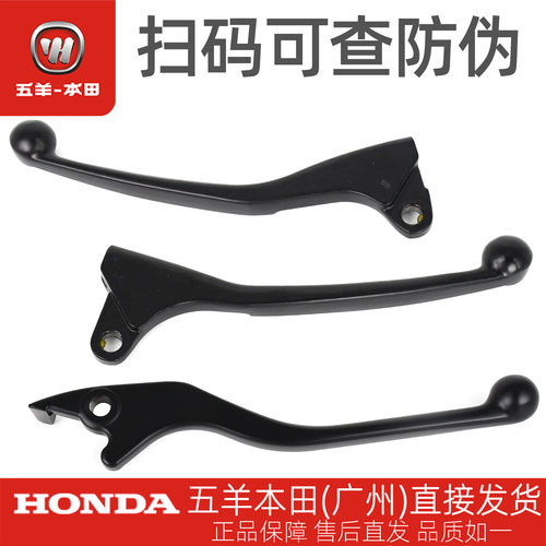 五羊本田锋朗锋格原厂左右手柄