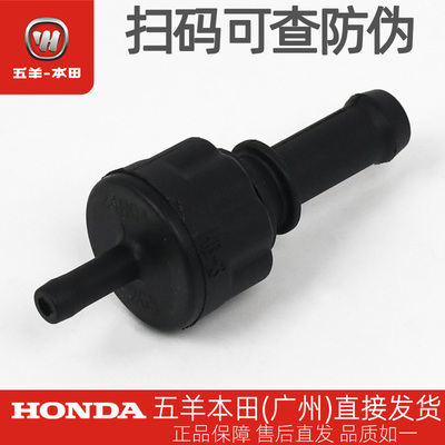 五羊本田NCR125/NWG150/NWM125/NWT150原厂碳罐单向阀活性碳罐阀