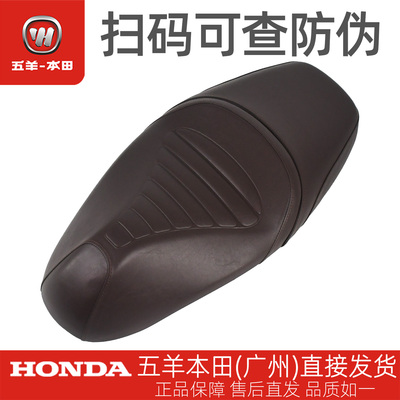 五羊本田NWF150原厂鞍座总成F150鞍座组件WH150T-6-6A-6B座包座垫