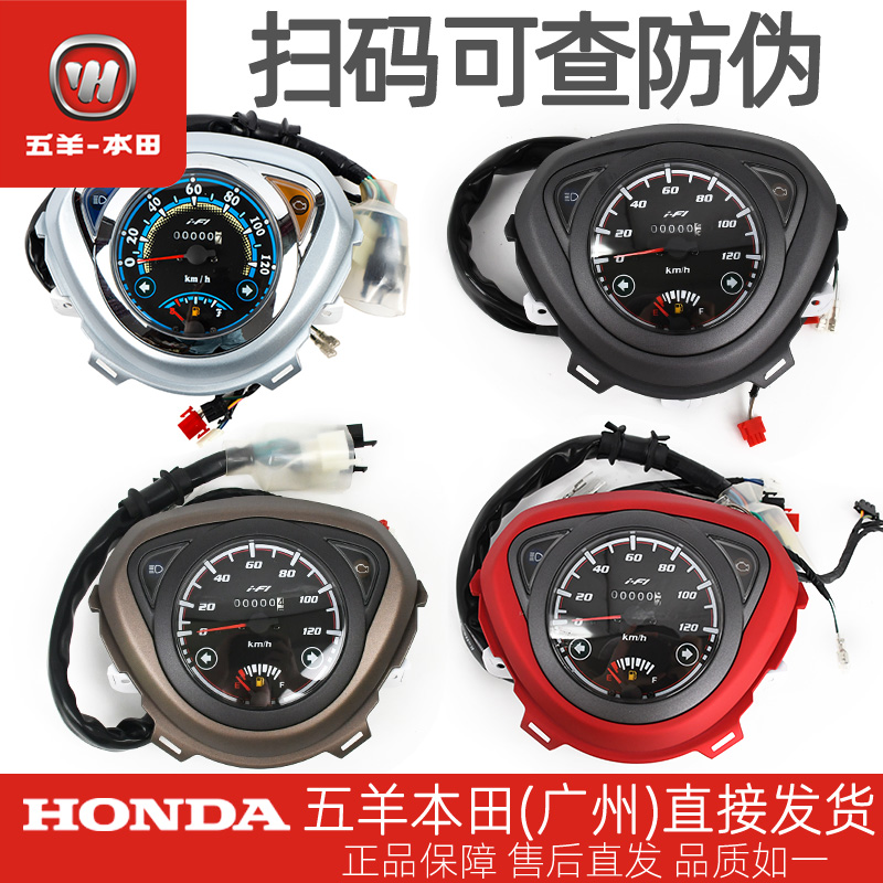 五羊本田塔帕原厂仪表总成