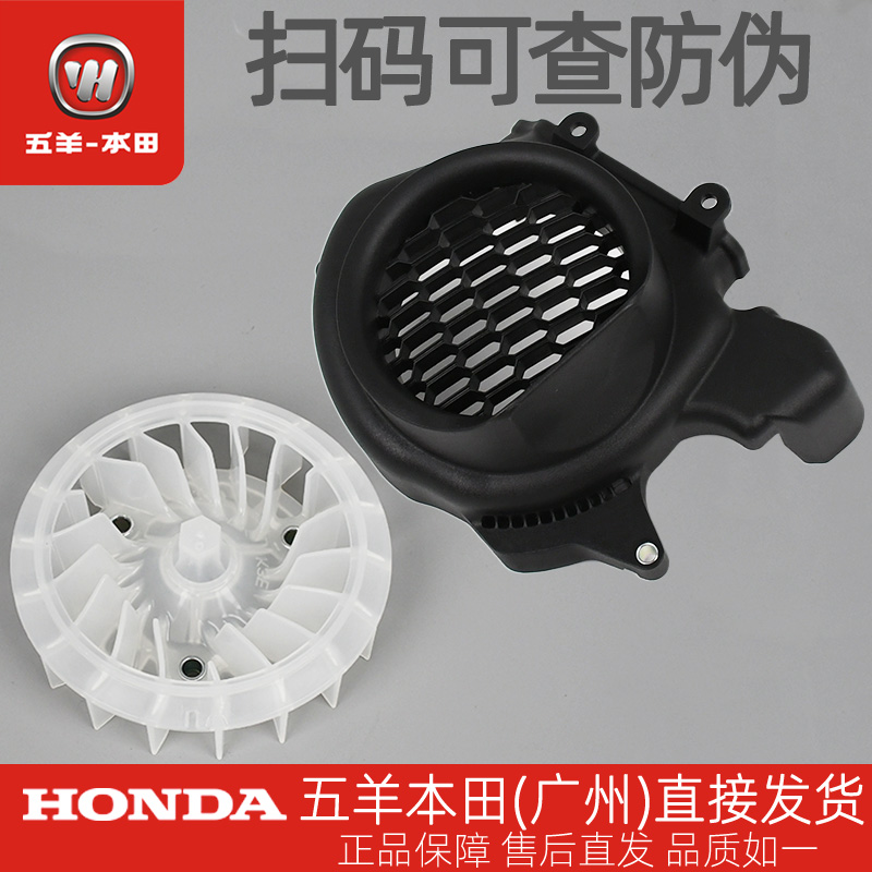 五羊本田NPF125/NWX125/NWM125原厂冷却风扇罩风扇盖