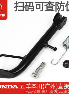 五羊本田LD125 F125 Spacy125 NWX125 NPF125侧支架边撑小支架