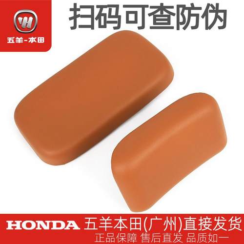 五羊本田电动车UQe原厂后坐垫