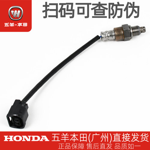 五羊本田LD125 F125 SCR125 Spacy125 NWX125 NPF125原厂氧传感器