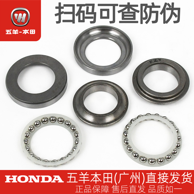 五羊本田CG125旗御领御锋朗锋格WY125-A/C/F原厂前方向轴承波盘