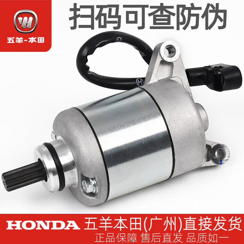 五羊本田CGX150 WH150-10-10A-10B原厂起动电机总成启动马达