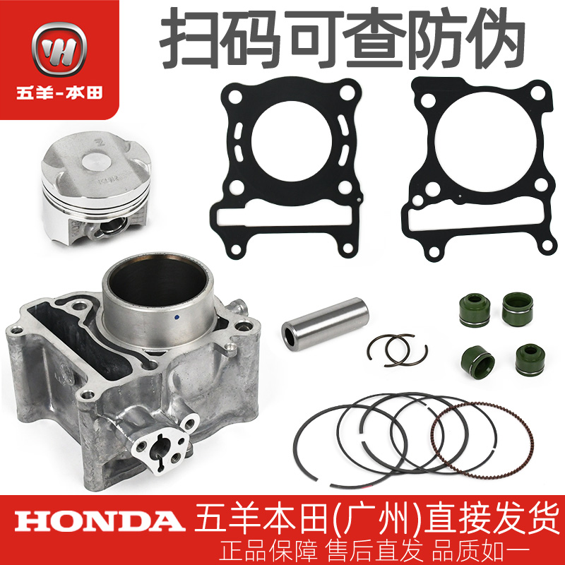 五羊本田LEAD125 WH125T-11原厂活塞气缸体套装套缸