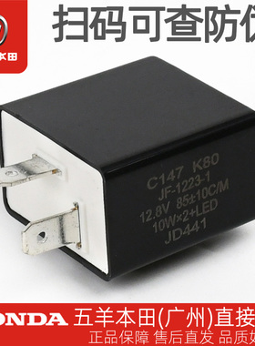 五羊本田LEAD125幼兽110/NPF125原厂转向灯闪光继电器