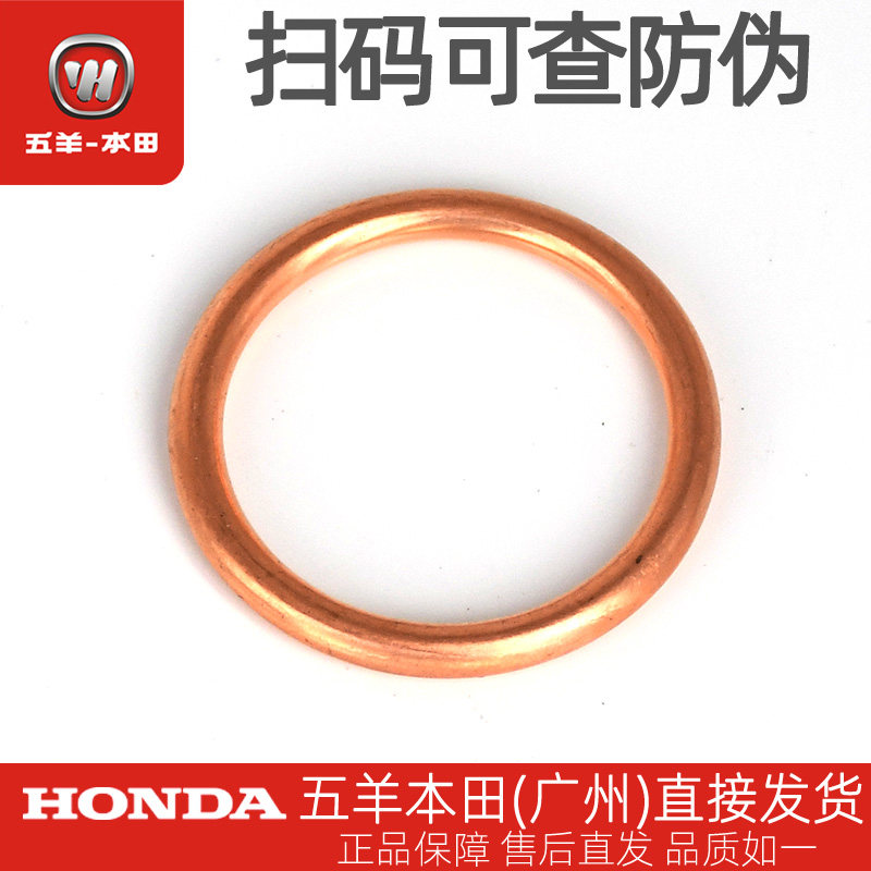 五羊本田CG125统御WH125-7-8-3-3A-19-19A-19B原厂排气筒密封垫圈