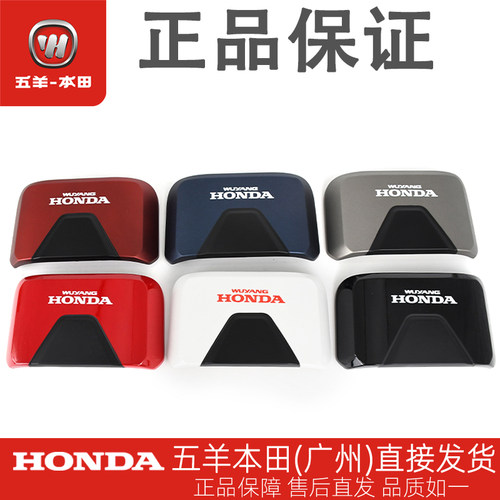 五羊本田Ube后靠背外壳盖