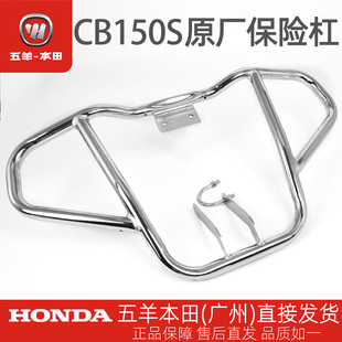五羊本田CB150S原厂保险杠总成WH150-11原装安全杠护杠保险杠