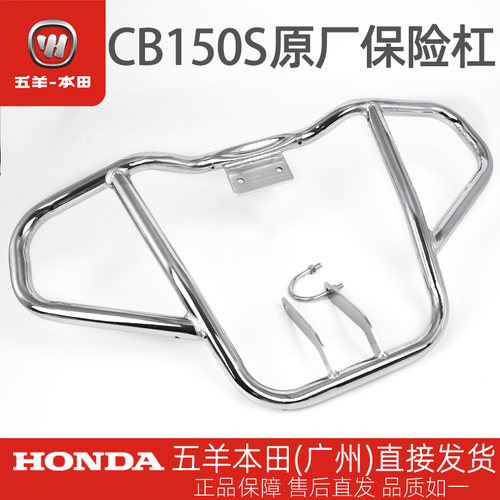 五羊本田CB150S原厂保险杠总成WH150-11原装安全杠护杠保险杠