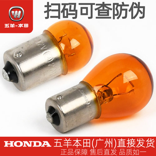 五羊本田小火箭原厂前后转向灯泡WH125-17B-17C原装方向灯泡