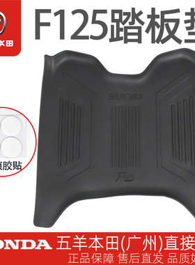 五羊本田F125专用脚踏垫NWF125防水脚踏皮防护垫