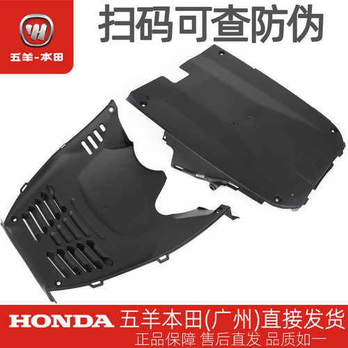 五羊本田LEAD125 WH125T-11原厂前内罩底护罩