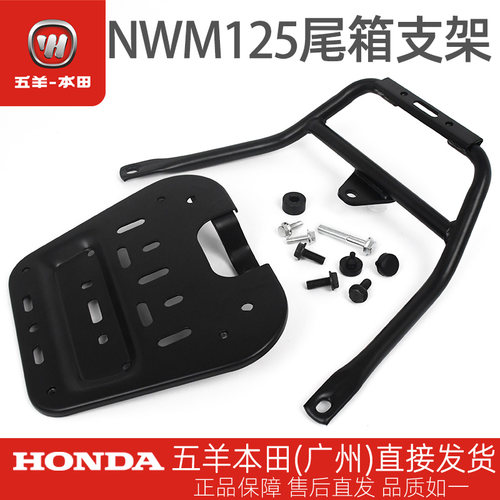五羊本田NWM125原厂尾箱后货架WH125T-12L-12M后尾架原装尾箱架