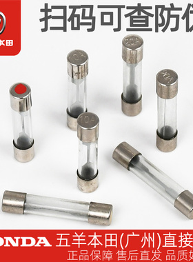 五羊本田摩托车电动车原厂10A15A20A玻璃保险管保险丝通用正品