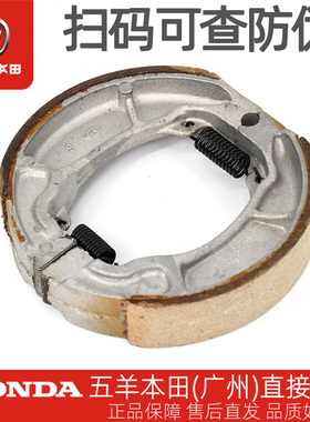 五羊本田佳御睿御睿影镁新优悦优酷CUB幼兽原厂后刹车皮制动蹄块
