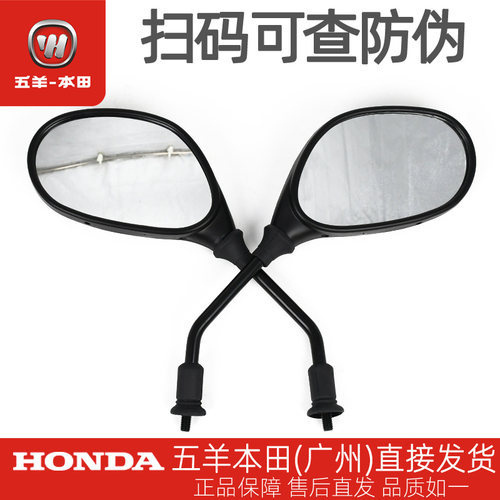 五羊本田老款国三佳御左右后视镜