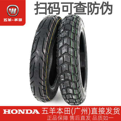 本田五羊Ube原厂轮胎真空胎