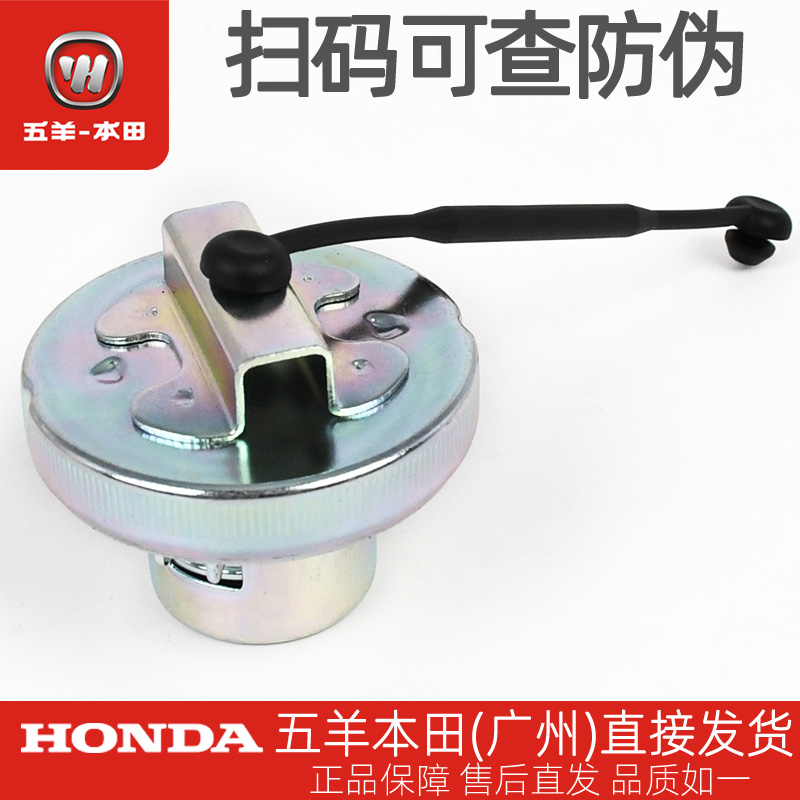 五羊本田 LEAD125 WH125T-11 原厂油箱盖拉绳环绳加油盖组件