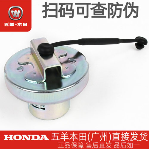五羊本田LEAD125 WH125T-11原厂油箱盖拉绳环绳加油盖组件