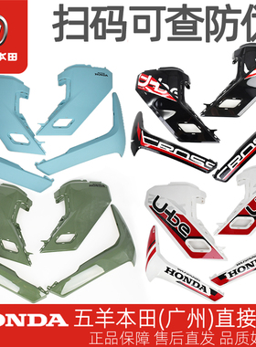 五羊本田电动车Ube全车外壳新老款Ube/Cross/ZX/青春版护板车壳