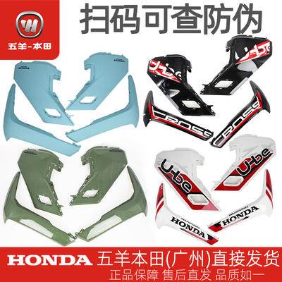 五羊本田电动车Ube原厂全车外壳