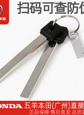 五羊本田电动车Ube/UbeZX/ZOOMER祖玛/UQe原厂智能锁机械钥匙毛坯