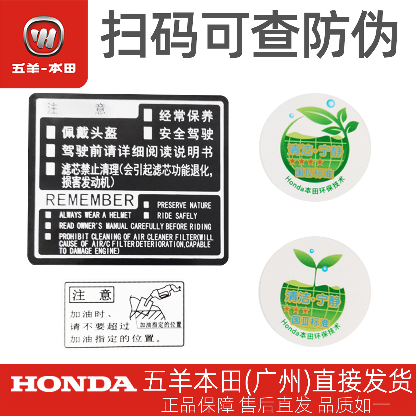 五羊本田环保加油驾驶安全标志