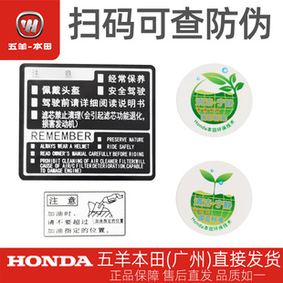 Honda五羊本田CB190R/X/SS暴锋眼猛鸷鸷道环保加油驾驶安全标志