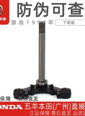 五羊本田新五羊款WH125-2-9/WY125-F原厂下联板总成下三星方向柱