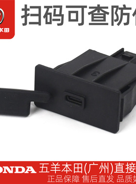 五羊本田NWM125 凯烁125 Spacy110原厂USB充电器总成(TYPE-C)
