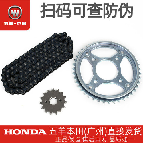 五羊本田威领原厂三件头套链