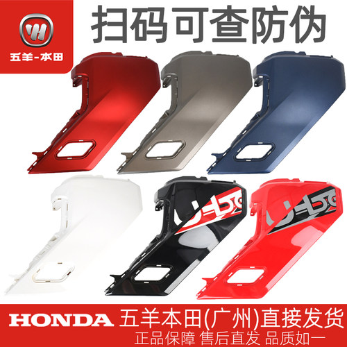 五羊本田Ube原厂左右车体护板
