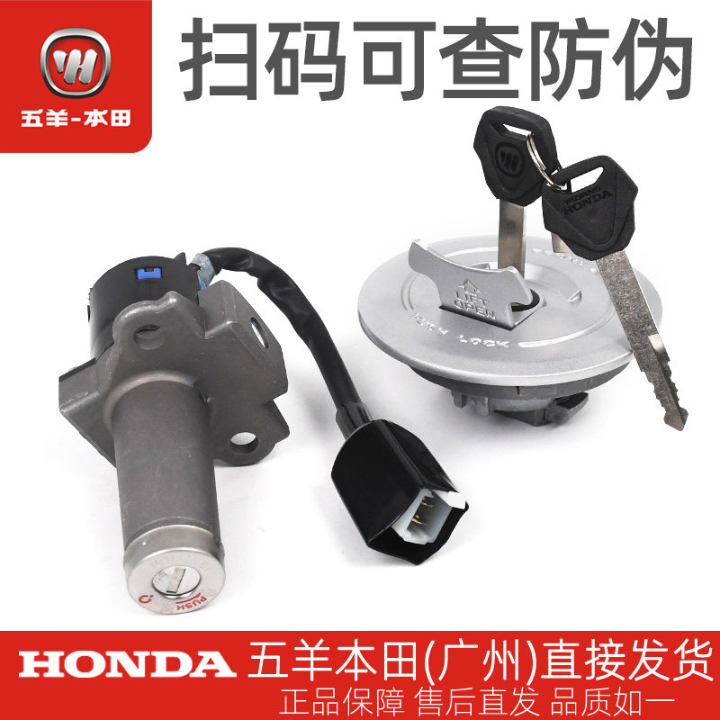 五羊本田CB150S原厂锁具总成WH150-11钥匙开关套锁油箱盖锁