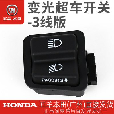 适用于NS125D EX125 裂行RX125 E影 E韵U+改装变光超车灯开关