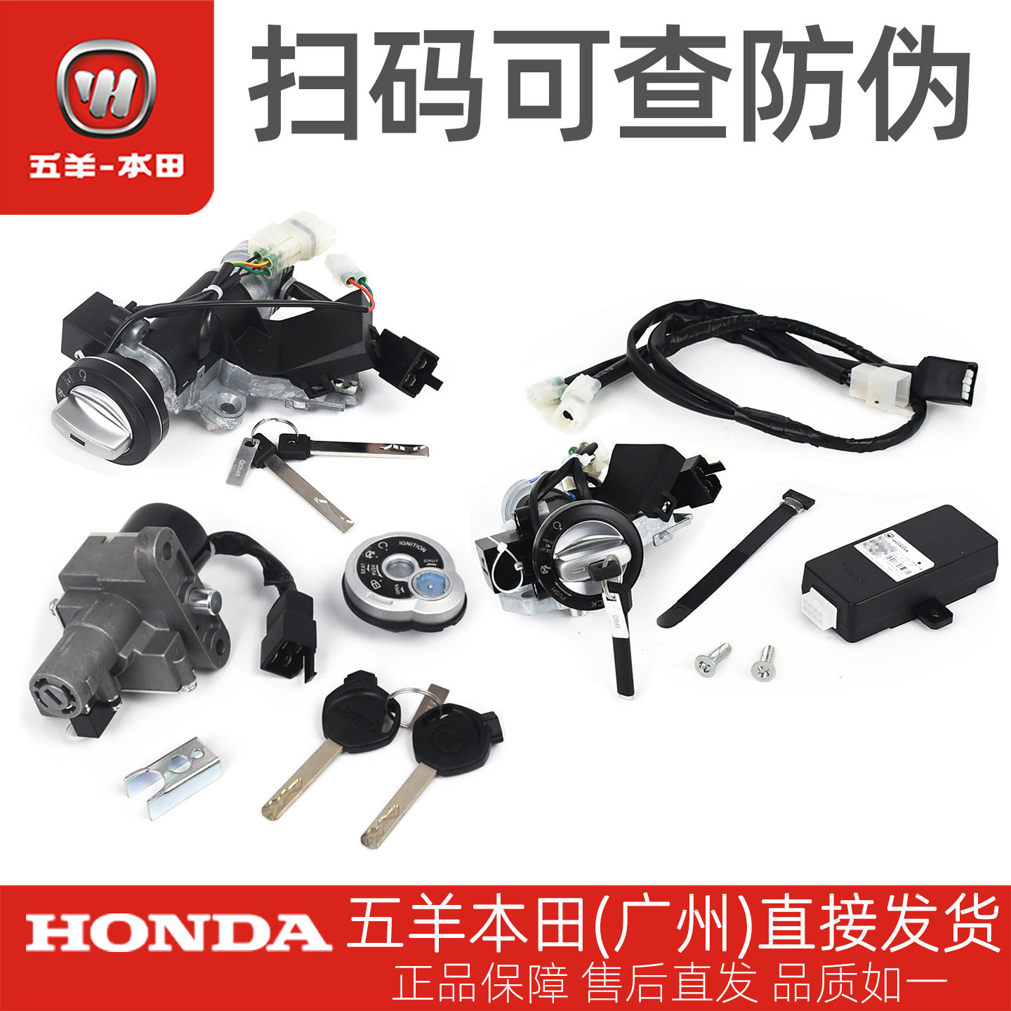 五羊本田NWM125原厂锁具套件WH125T-12L原装智能锁套件钥匙机械锁