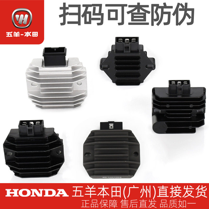 五羊本田整流器HONDA/本田