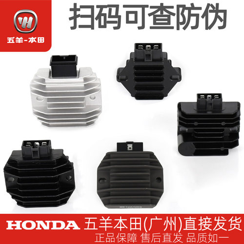 五羊本田整流器HONDA/本田